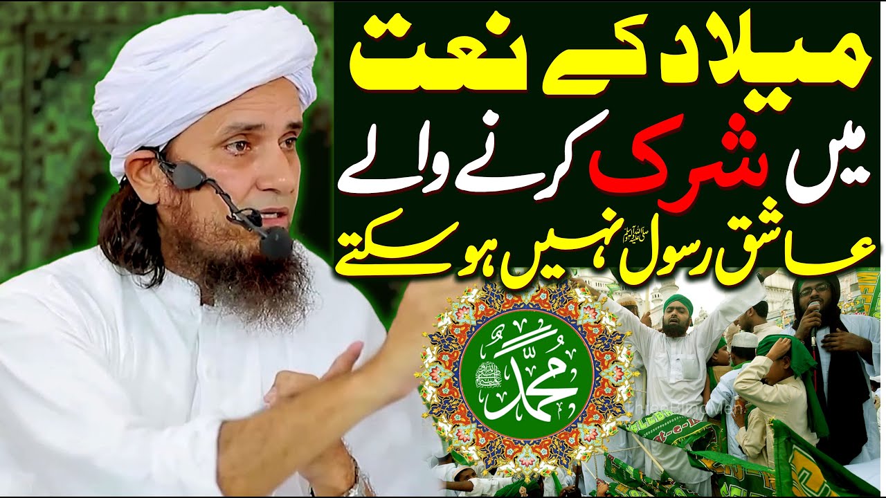 12 Rabi Ul Awal Naat Mai Shirk Karne Wale Ashiq E Rasool Nahi Ho Sakte | Mufti Tariq Masood Special